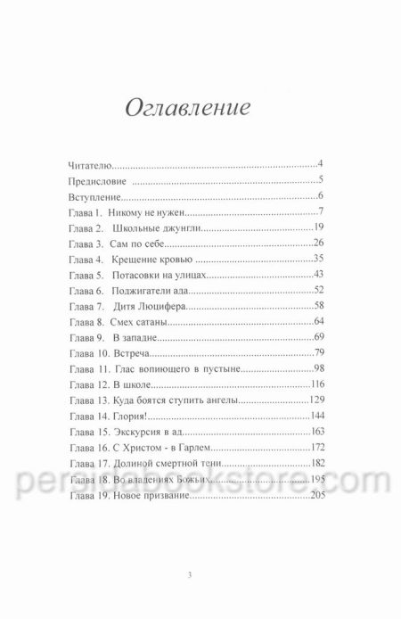 Беги, малыш, беги. Никки Круз - Image 5