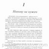 Беги, малыш, беги. Никки Круз - Image 7