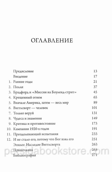 Смит Вигглсворт история жизни. Джулиан Уилсон - Image 4