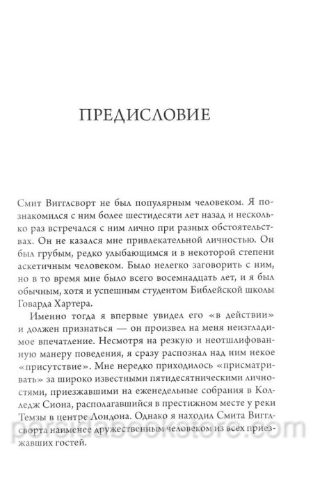 Смит Вигглсворт история жизни. Джулиан Уилсон - Image 5
