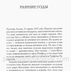 Смит Вигглсворт история жизни. Джулиан Уилсон - Image 6