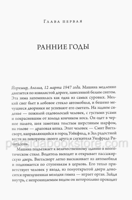 Смит Вигглсворт история жизни. Джулиан Уилсон - Image 6