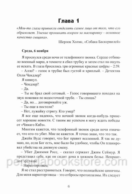Обман. Рэнди Алькорн - Image 4