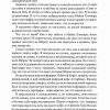 Обман. Рэнди Алькорн - Image 5