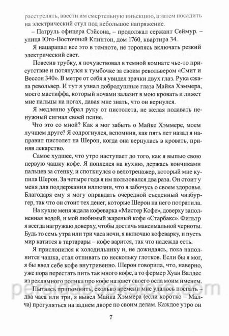 Обман. Рэнди Алькорн - Image 5