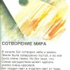 В начале. Том 1. Библейские рассказы для самых маленьких - Image 4