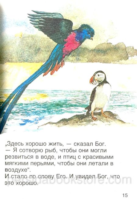 В начале. Том 1. Библейские рассказы для самых маленьких - Image 5