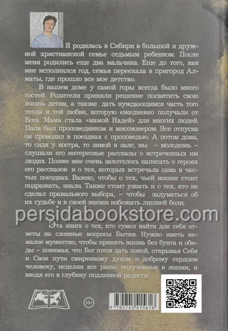 Свет сквозь мрак. Людмила Шторк - Image 6