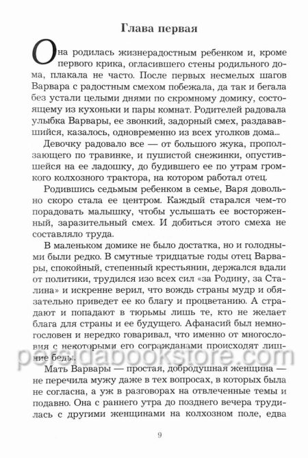 Свет сквозь мрак. Людмила Шторк - Image 5
