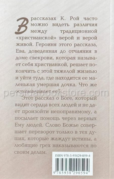 Пропавшие. Повесть. Кристина Рой - Image 5