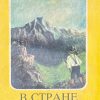 В стране солнца. Кристина Рой - Image 2
