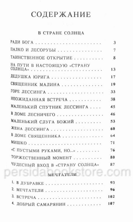 В стране солнца. Кристина Рой - Image 4