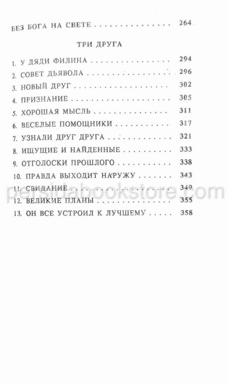 В стране солнца. Кристина Рой - Image 6