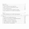 Исцеление чувств. Дэвид Симандз - Image 5