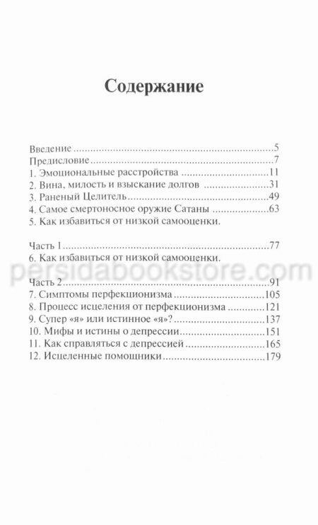 Исцеление чувств. Дэвид Симандз - Image 5