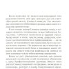 Исцеление чувств. Дэвид Симандз - Image 6