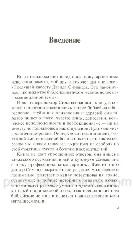Исцеление чувств. Дэвид Симандз - Image 6