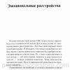Исцеление чувств. Дэвид Симандз - Image 8