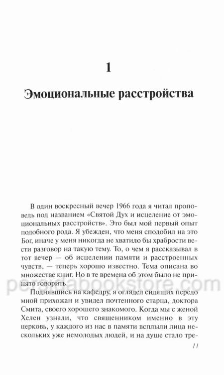 Исцеление чувств. Дэвид Симандз - Image 8