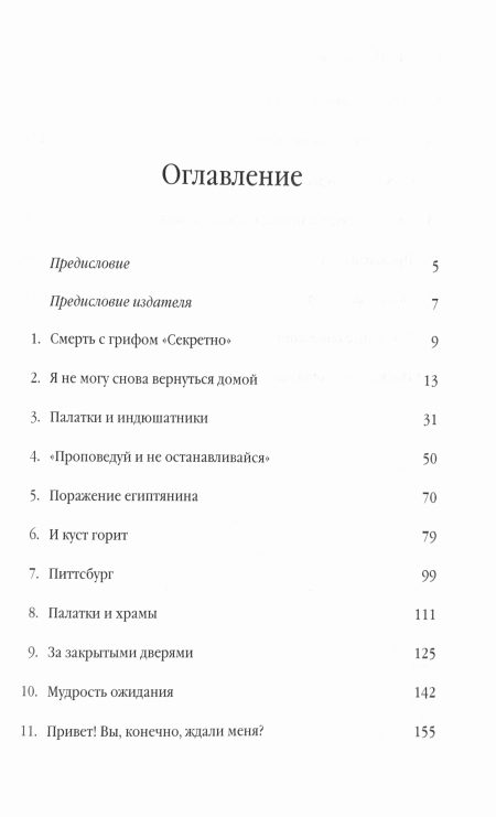 Дочь судьбы. Кэтрин Кульман и ее история - Image 4