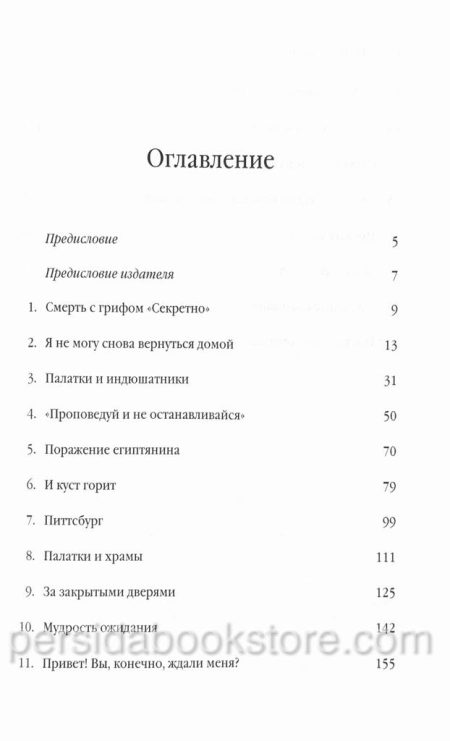 Дочь судьбы. Кэтрин Кульман и ее история - Image 4
