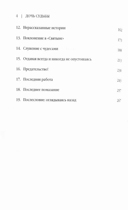 Дочь судьбы. Кэтрин Кульман и ее история - Image 5