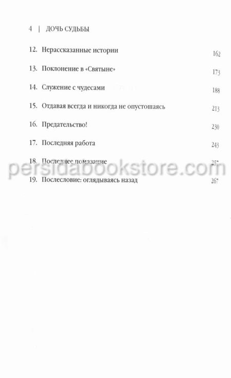 Дочь судьбы. Кэтрин Кульман и ее история - Image 5