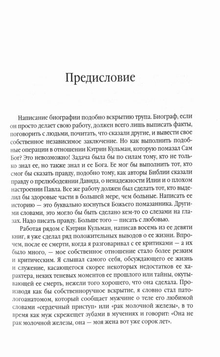 Дочь судьбы. Кэтрин Кульман и ее история - Image 6