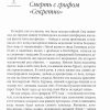 Дочь судьбы. Кэтрин Кульман и ее история - Image 7