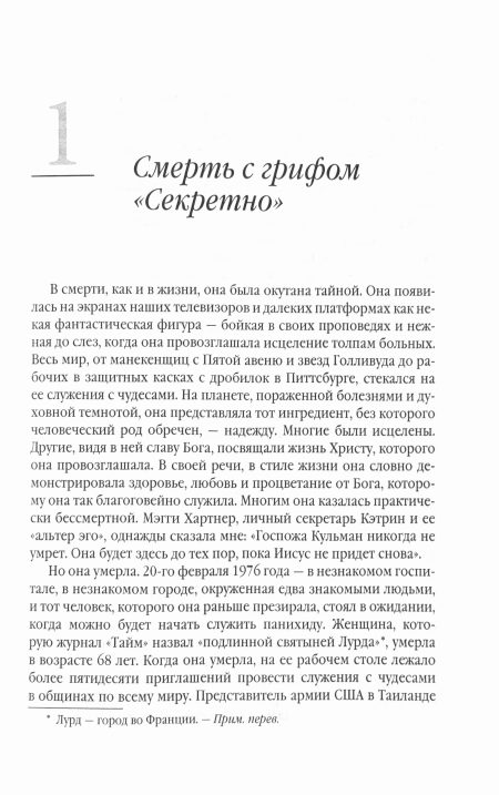 Дочь судьбы. Кэтрин Кульман и ее история - Image 7
