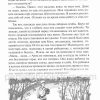 В стране солнца. Три друга. Кристина Рой - Image 6