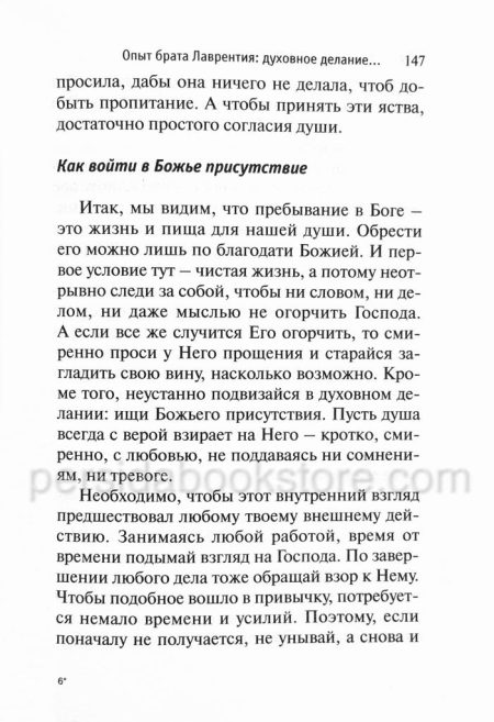 Хождение пред Богом. Лаврентий Воскресения. (брат Лоуренс) - Image 5