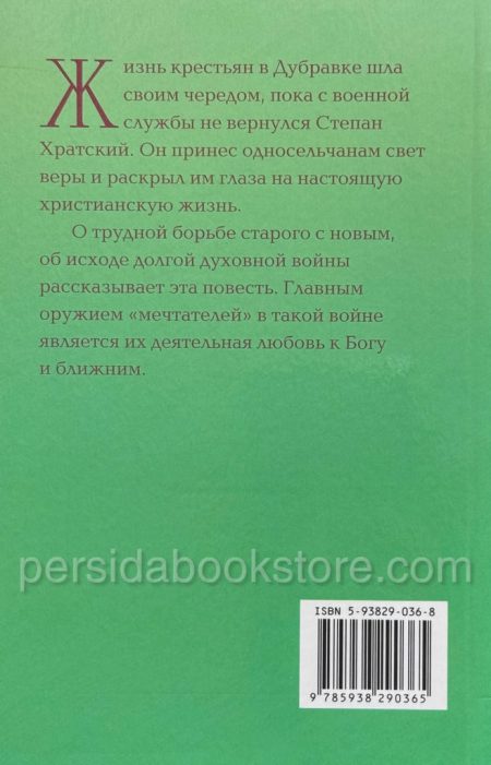 Мечтатели. Кристина Рой - Image 7