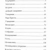 Мечтатели. Кристина Рой - Image 5