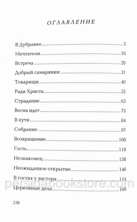 Мечтатели. Кристина Рой - Image 5