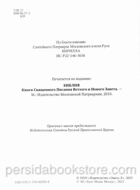 Библия неканоническая (полная) Большой формат. Настольная - Image 4
