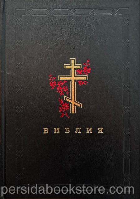 Библия неканоническая (полная) Большой формат - Image 5