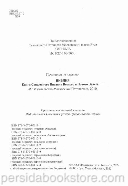 Библия неканоническая (полная) Большой формат - Image 6