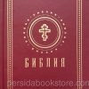 Библия неканоническая (полная) Большой формат - Image 2