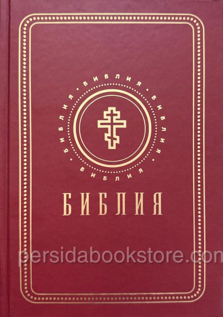 Библия неканоническая (полная) Большой формат - Image 2