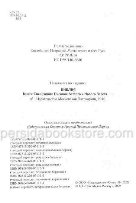 Библия неканоническая (полная). Кожа натуральная. Большой формат в коробке - Image 10