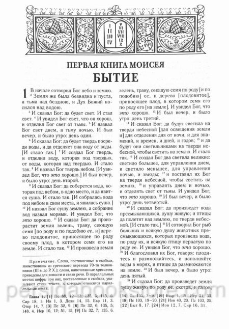 Библия неканоническая (полная) Большой формат - Image 9