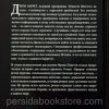 Пророк. Фрэнк Перетти - Image 6