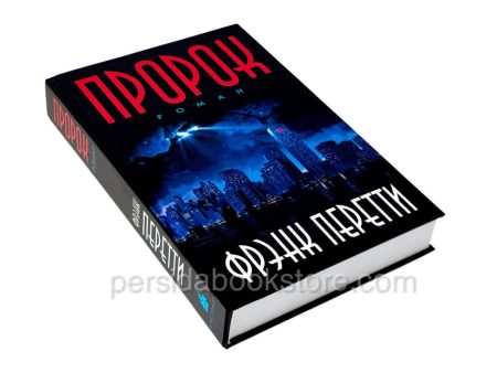 Пророк. Фрэнк Перетти - Image 3