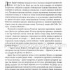 Пророк. Фрэнк Перетти - Image 4