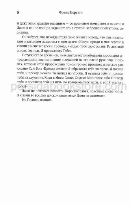 Пророк. Фрэнк Перетти - Image 5