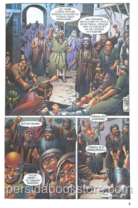 Голоса мучеников. Графическая антология 34 г.н.э. до 203 г.н.э. - Image 6