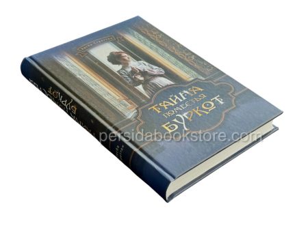 Тайна поместья Буркот. Хесба Стреттон - Image 3
