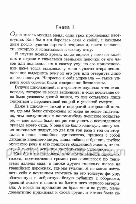 Тайна поместья Буркот. Хесба Стреттон - Image 4