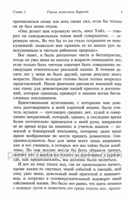 Тайна поместья Буркот. Хесба Стреттон - Image 5